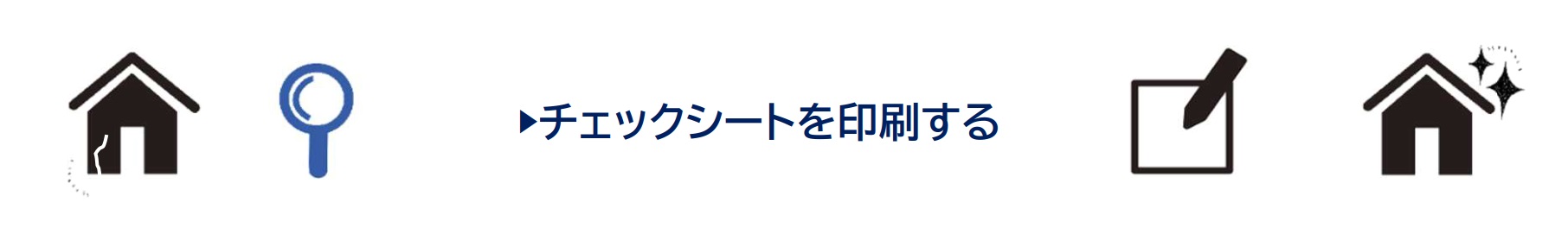 チェックリストを印刷する