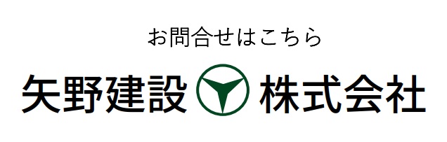 矢野建設株式会社　名古屋市リフォーム