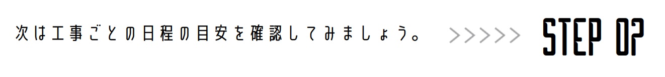 次はSTEP07ページへ